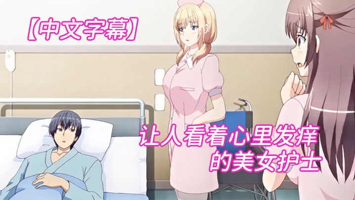 中国护士性满足hd手机在线观看_中国护士性满足hd迅雷下载