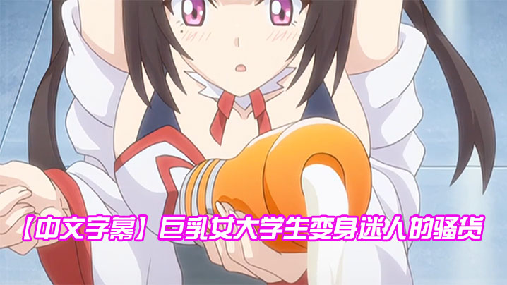 女主放荡勾人np手机在线观看_女主放荡勾人np迅雷下载